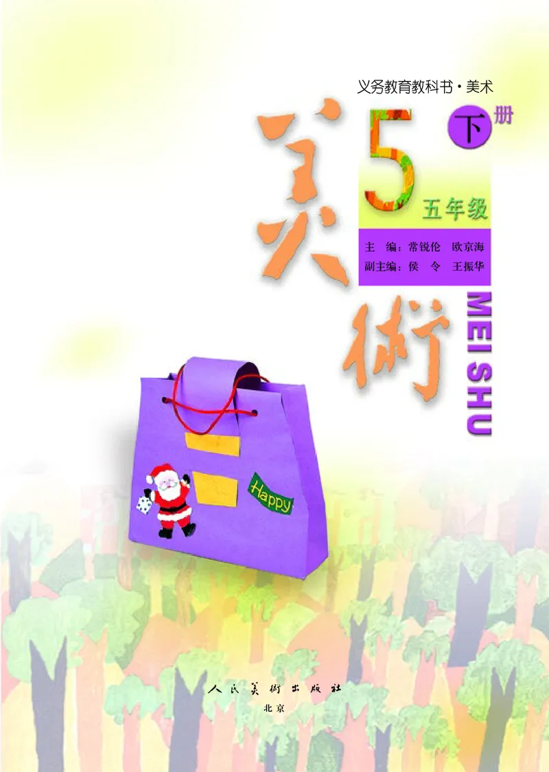 《人美版5年级美术下册高清教材_光塔笔记小学教辅_2025秋电子课本小学科目-新教材_全部版本•小学美术电子课本_人美版小学美术电子课本》第4页预览