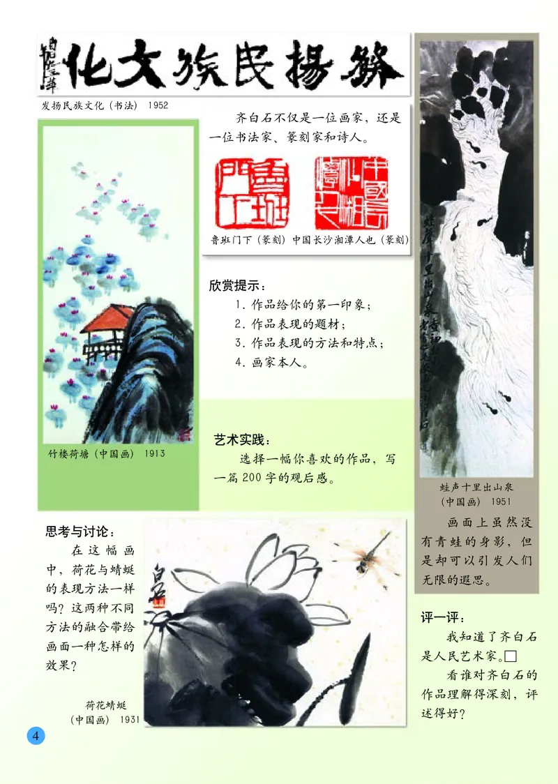 《人美版5年级美术下册高清教材_光塔笔记小学教辅_2025秋电子课本小学科目-新教材_全部版本•小学美术电子课本_人美版小学美术电子课本》第9页预览