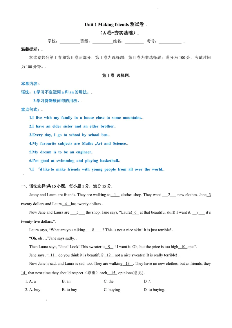 《1.1Unit1Makingfriends测试卷（A卷·夯实基础）原卷版_初中全科目同步习题+精品试卷（7-9年级）_25秋初中英语《同步习题+精品试卷》_初中英语（沪教牛津版）试卷_七年级上册》第1页预览