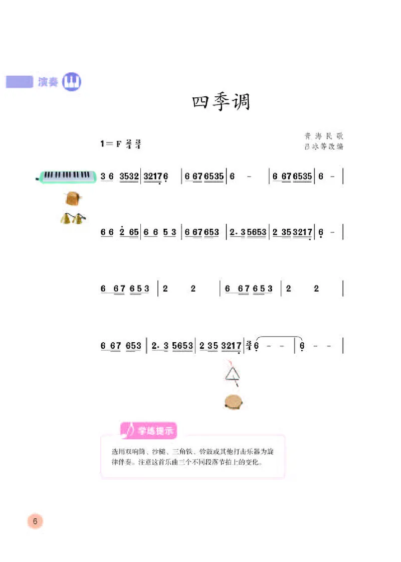 《人教版5年级音乐上册高清教材_光塔笔记小学教辅_2025秋电子课本小学科目-新教材_全部版本•小学音乐电子课本_人教版小学音乐电子课本_人教版小学音乐（简谱）》第10页预览