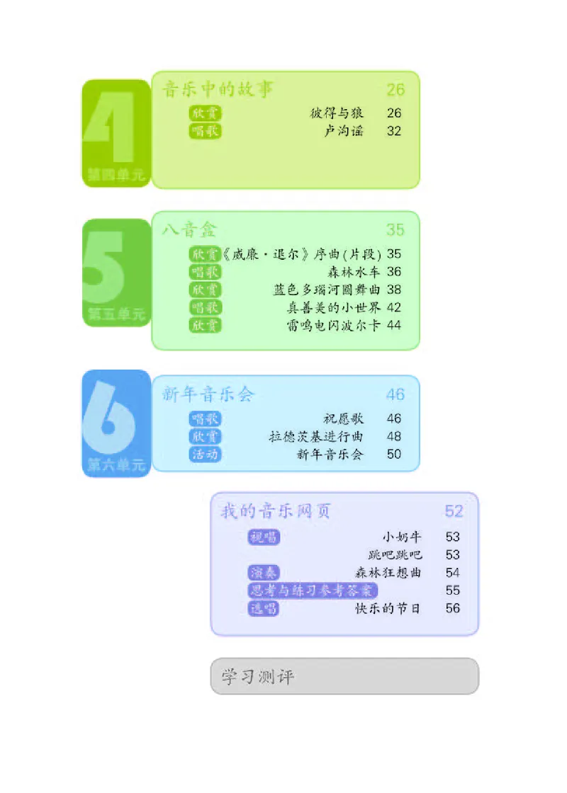 《人教版5年级音乐上册高清教材_光塔笔记小学教辅_2025秋电子课本小学科目-新教材_全部版本•小学音乐电子课本_人教版小学音乐电子课本_人教版小学音乐（简谱）》第5页预览