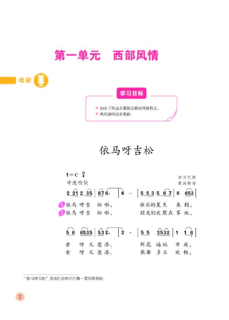 《人教版5年级音乐上册高清教材_光塔笔记小学教辅_2025秋电子课本小学科目-新教材_全部版本•小学音乐电子课本_人教版小学音乐电子课本_人教版小学音乐（简谱）》第6页预览