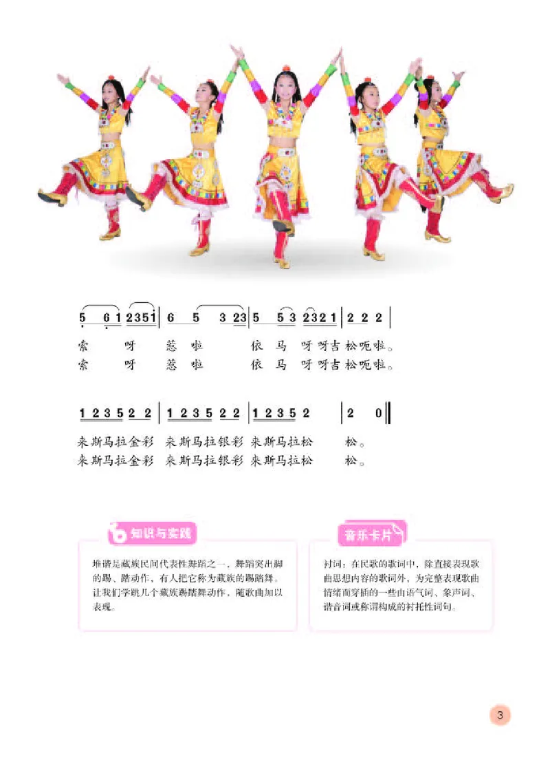 《人教版5年级音乐上册高清教材_光塔笔记小学教辅_2025秋电子课本小学科目-新教材_全部版本•小学音乐电子课本_人教版小学音乐电子课本_人教版小学音乐（简谱）》第7页预览