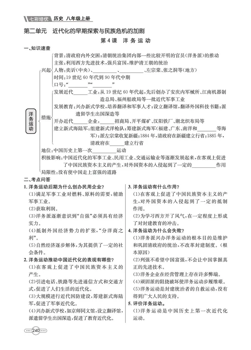 《历史8A_初中全科目同步习题+精品试卷（7-9年级）_25秋初中历史《同步习题+精品试卷》_上册_《七彩培优》》第10页预览
