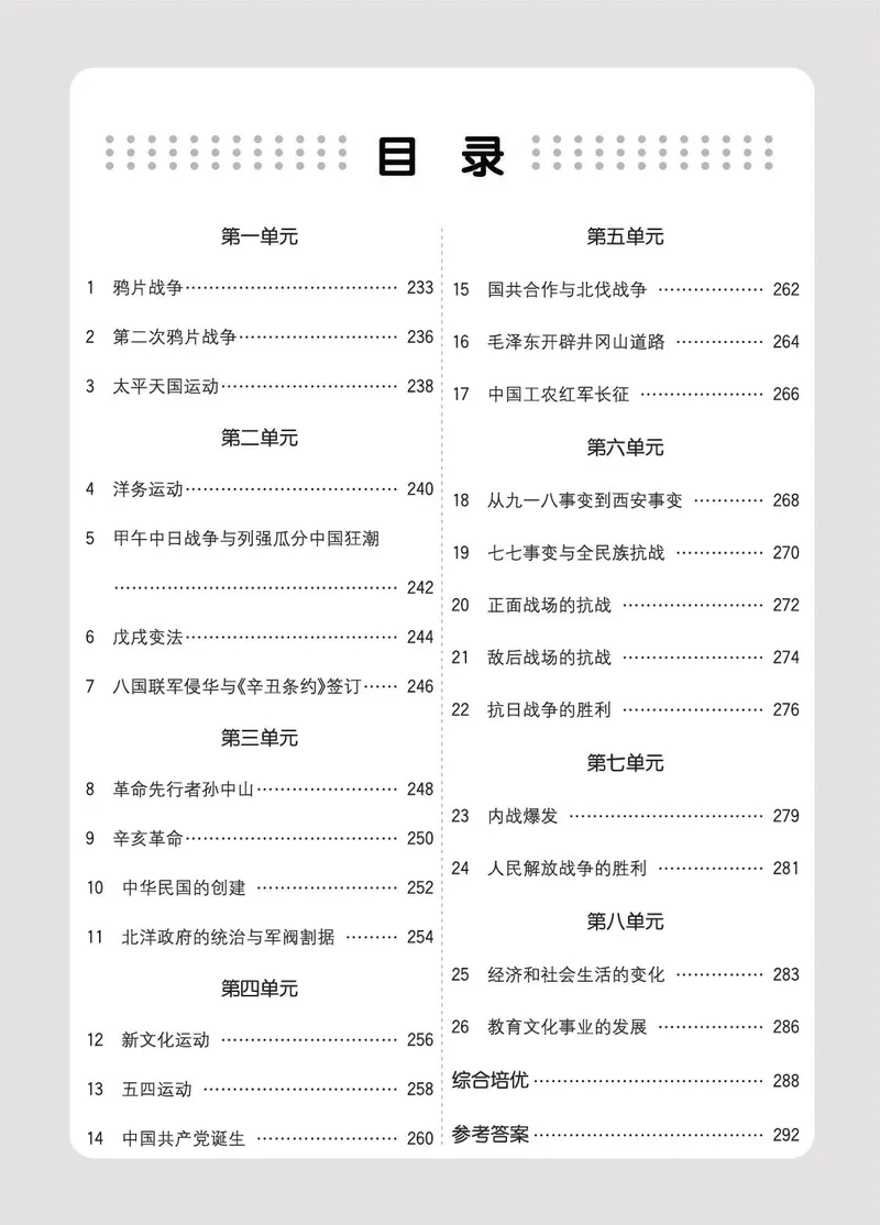 《历史8A_初中全科目同步习题+精品试卷（7-9年级）_25秋初中历史《同步习题+精品试卷》_上册_《七彩培优》》第2页预览