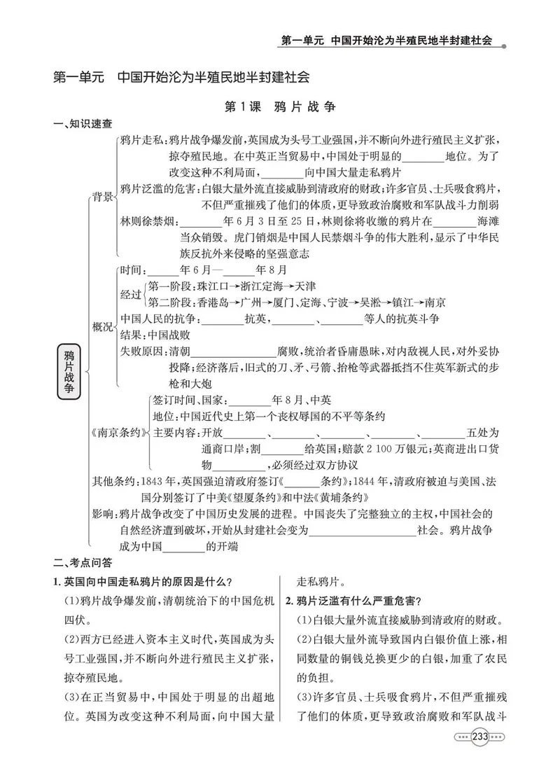 《历史8A_初中全科目同步习题+精品试卷（7-9年级）_25秋初中历史《同步习题+精品试卷》_上册_《七彩培优》》第3页预览