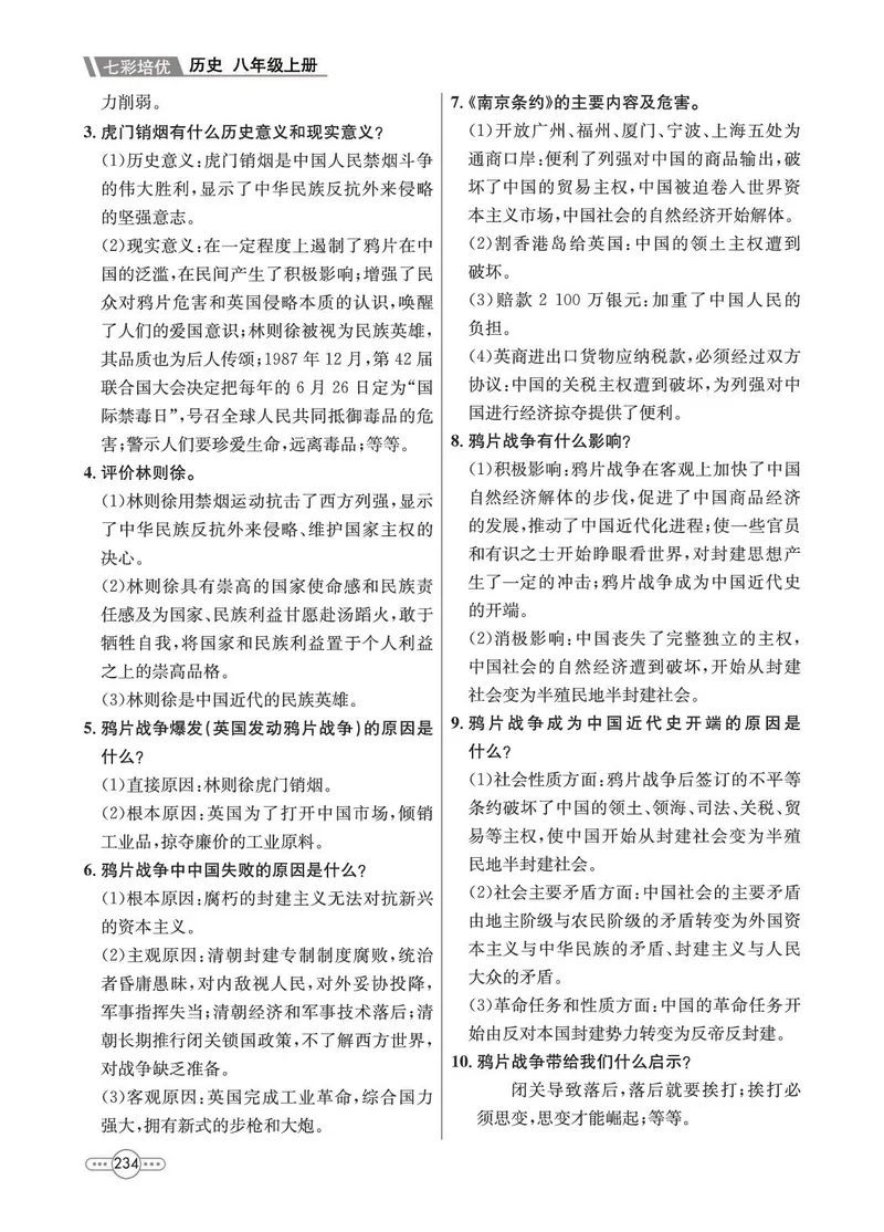 《历史8A_初中全科目同步习题+精品试卷（7-9年级）_25秋初中历史《同步习题+精品试卷》_上册_《七彩培优》》第4页预览