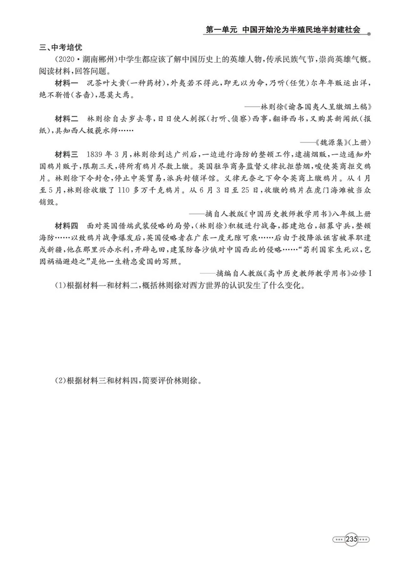 《历史8A_初中全科目同步习题+精品试卷（7-9年级）_25秋初中历史《同步习题+精品试卷》_上册_《七彩培优》》第5页预览