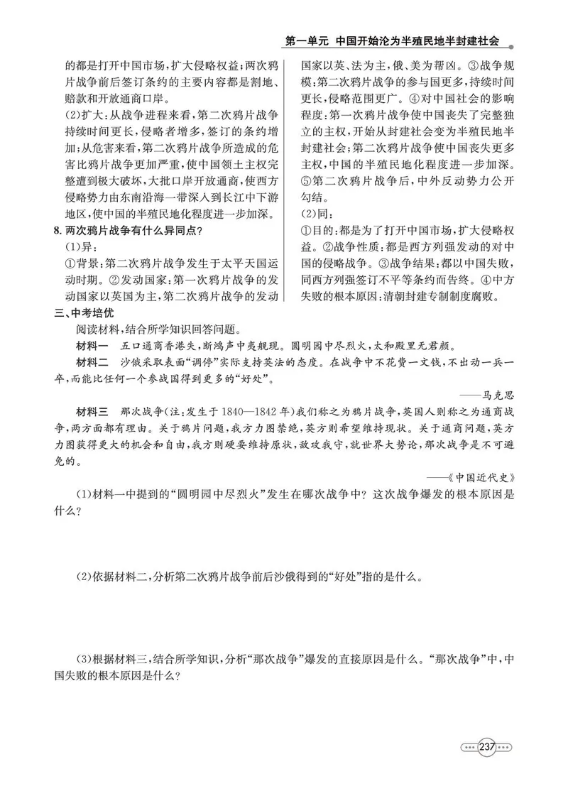 《历史8A_初中全科目同步习题+精品试卷（7-9年级）_25秋初中历史《同步习题+精品试卷》_上册_《七彩培优》》第7页预览