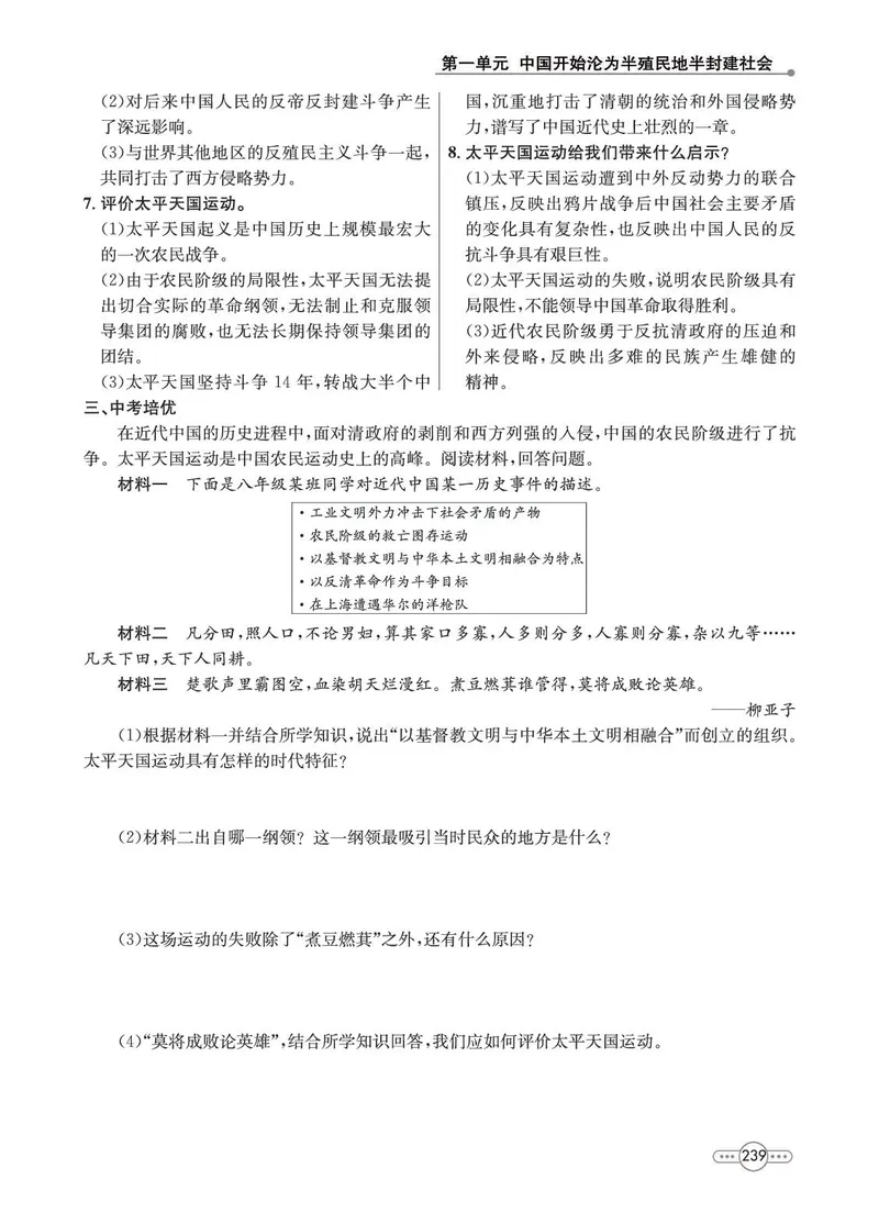 《历史8A_初中全科目同步习题+精品试卷（7-9年级）_25秋初中历史《同步习题+精品试卷》_上册_《七彩培优》》第9页预览