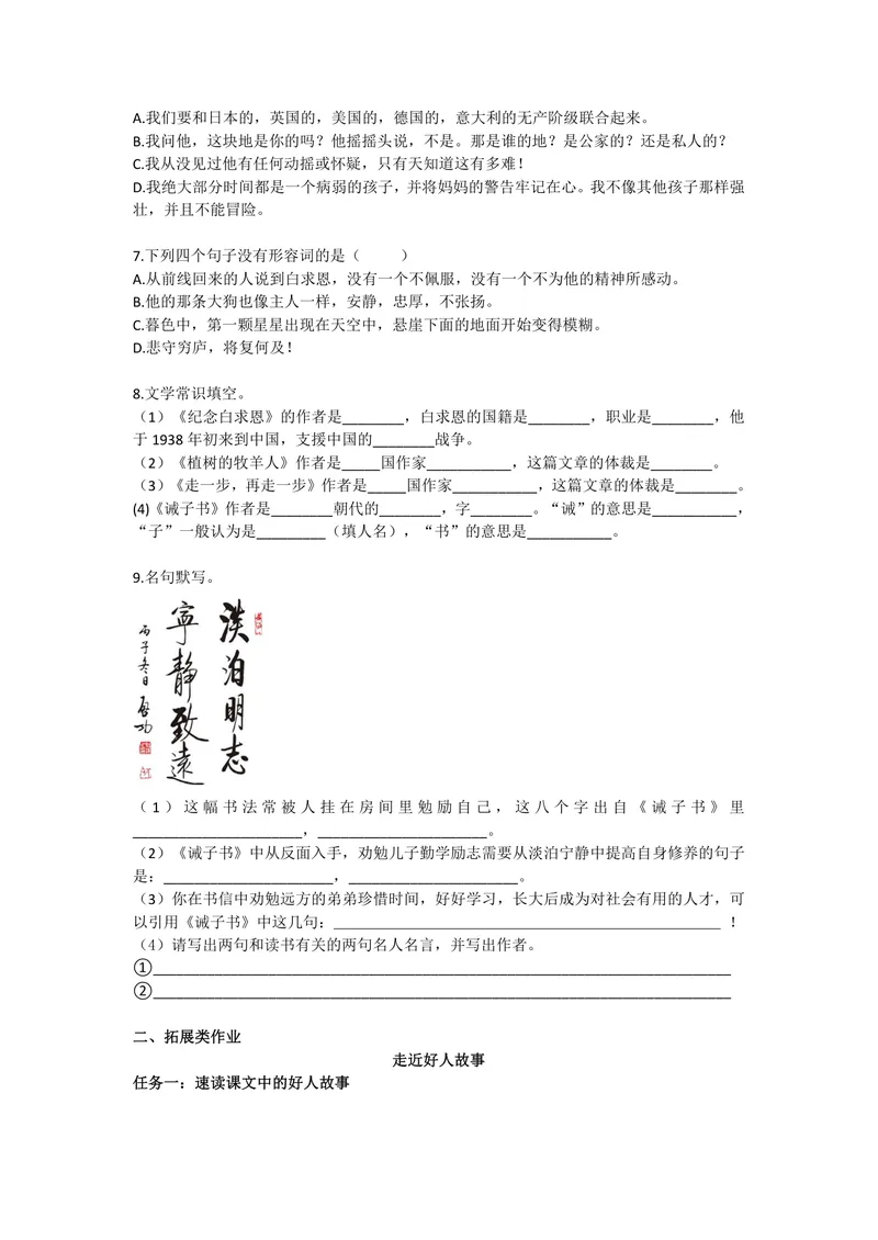《语文七年级上册第四单元作业_0作业_初中全科目同步习题+精品试卷（7-9年级）_25秋初中语文《同步习题+精品试卷》_初中语文试卷7-9年级上册(1)_《优秀作业单》_七年级》第2页预览