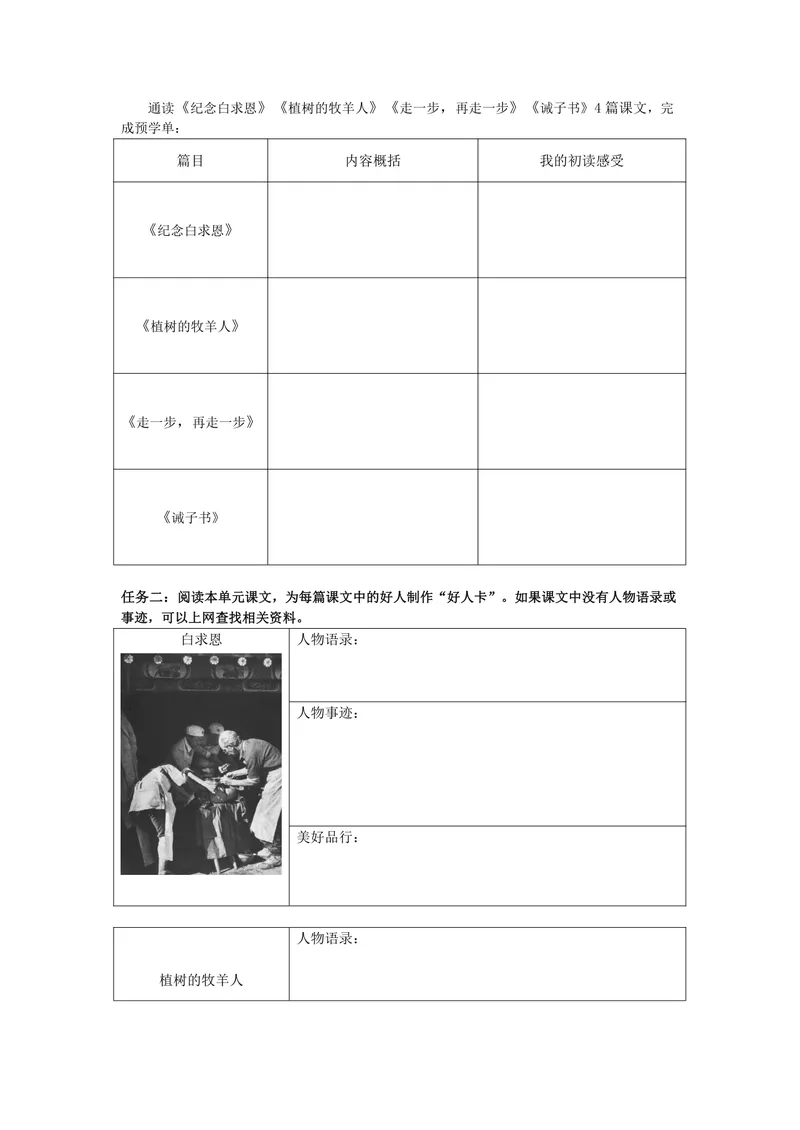 《语文七年级上册第四单元作业_0作业_初中全科目同步习题+精品试卷（7-9年级）_25秋初中语文《同步习题+精品试卷》_初中语文试卷7-9年级上册(1)_《优秀作业单》_七年级》第3页预览