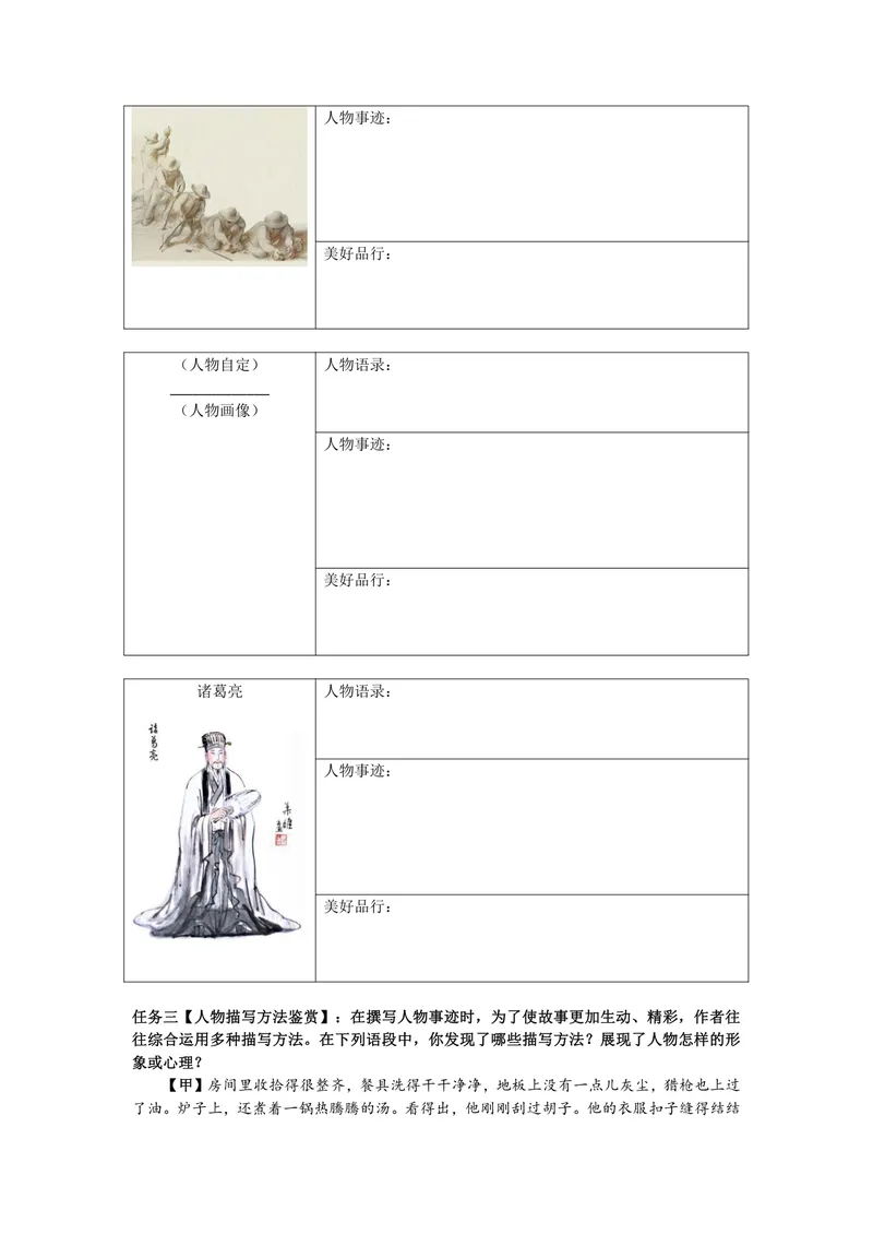 《语文七年级上册第四单元作业_0作业_初中全科目同步习题+精品试卷（7-9年级）_25秋初中语文《同步习题+精品试卷》_初中语文试卷7-9年级上册(1)_《优秀作业单》_七年级》第4页预览