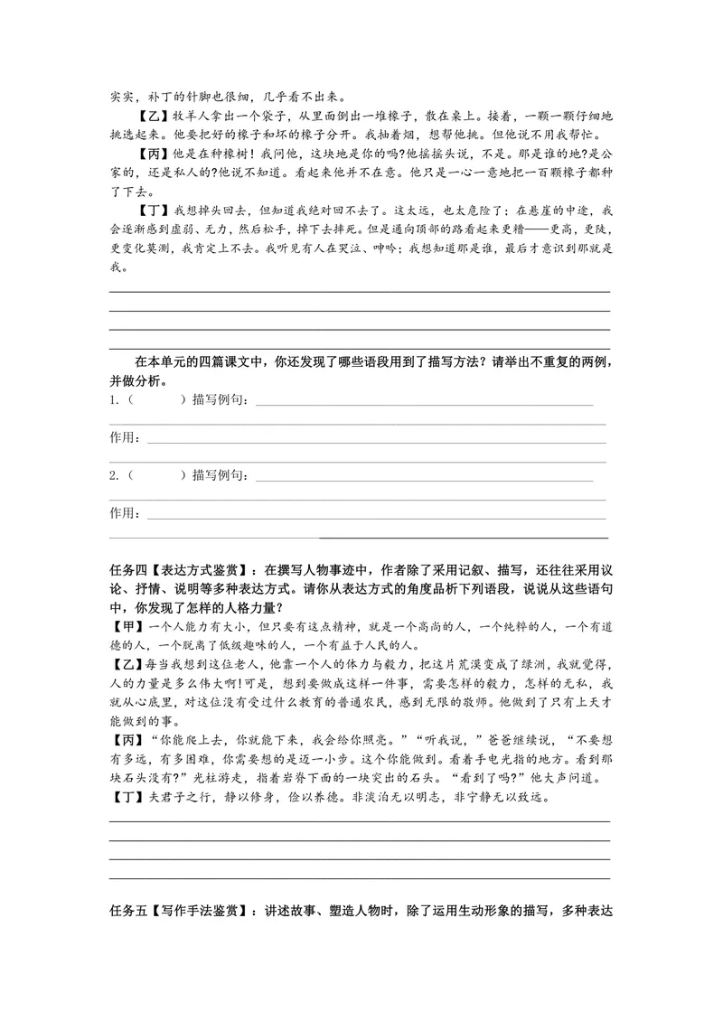 《语文七年级上册第四单元作业_0作业_初中全科目同步习题+精品试卷（7-9年级）_25秋初中语文《同步习题+精品试卷》_初中语文试卷7-9年级上册(1)_《优秀作业单》_七年级》第5页预览