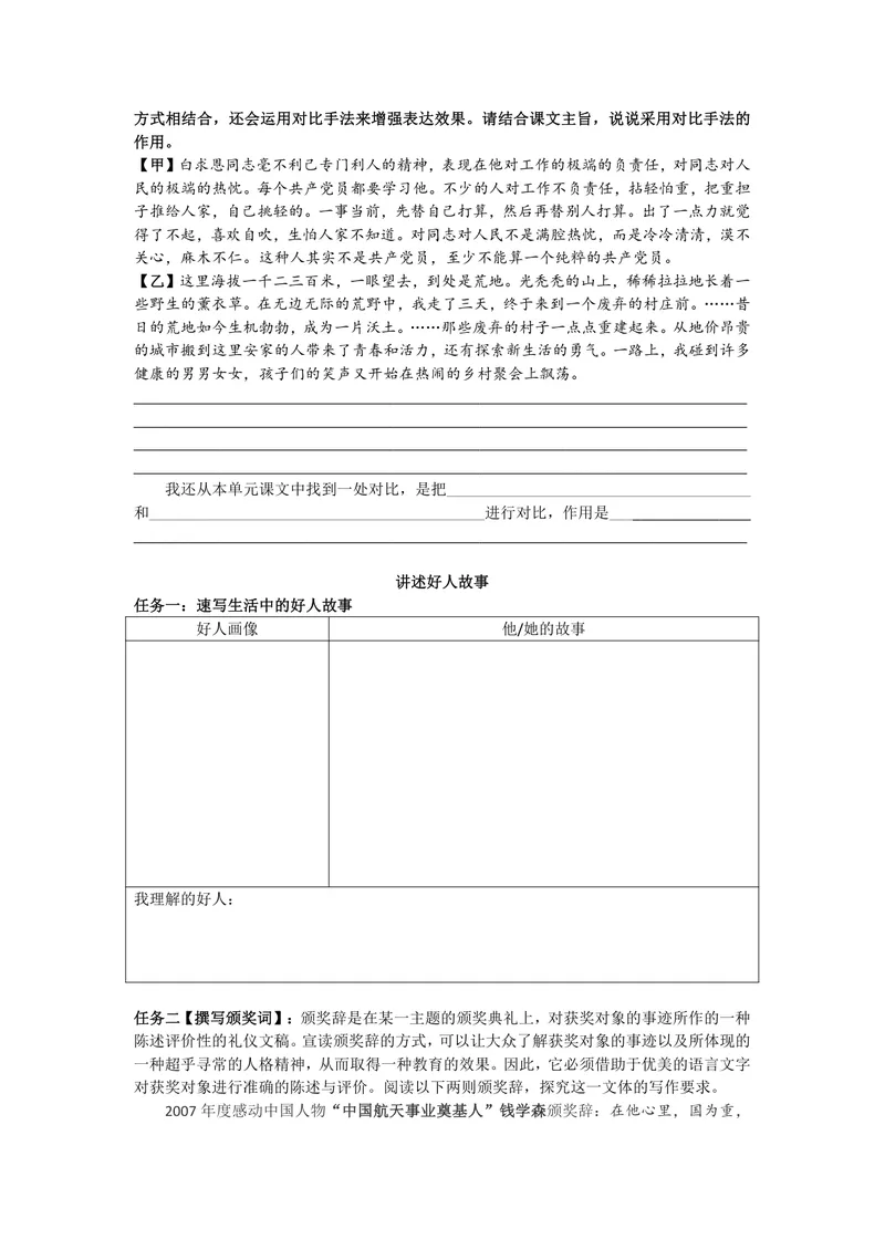 《语文七年级上册第四单元作业_0作业_初中全科目同步习题+精品试卷（7-9年级）_25秋初中语文《同步习题+精品试卷》_初中语文试卷7-9年级上册(1)_《优秀作业单》_七年级》第6页预览