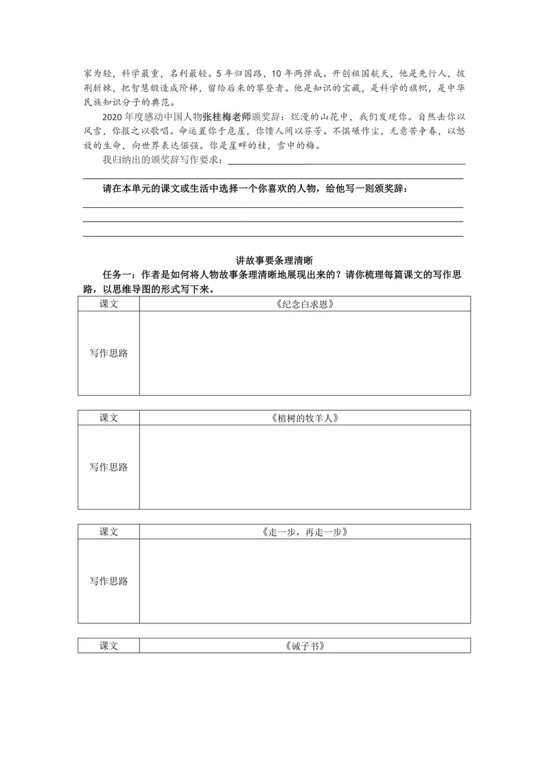 《语文七年级上册第四单元作业_0作业_初中全科目同步习题+精品试卷（7-9年级）_25秋初中语文《同步习题+精品试卷》_初中语文试卷7-9年级上册(1)_《优秀作业单》_七年级》第7页预览