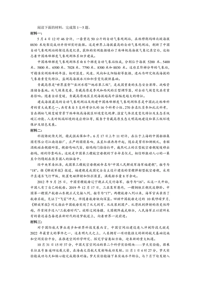《初二下学期非连文本阅读_0作业_初中全科目同步习题+精品试卷（7-9年级）_25秋初中语文《同步习题+精品试卷》_初中语文试卷7-9年级上册(1)_《优秀作业单》_八年级》第1页预览