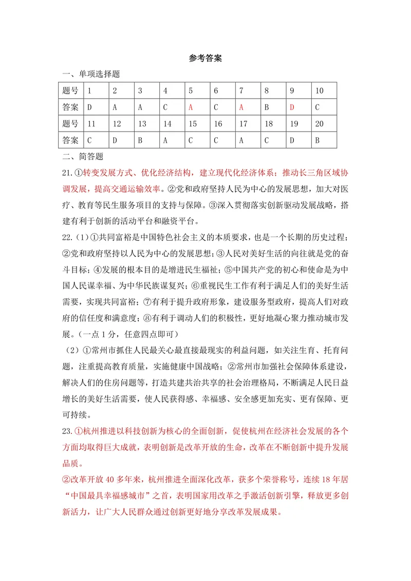 《初中道德与法治九年级上册第1单元富强与创新单元作业_1答案_初中全科目同步习题+精品试卷（7-9年级）_25秋初中道法《同步习题+精品试卷》_初中道法7-9年级上册试卷(1)_《优秀作业单》》第1页预览