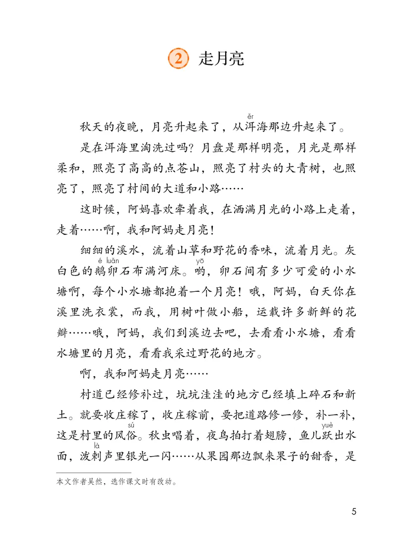 《人教版4年级语文上册高清教材_光塔笔记小学教辅_2025秋电子课本小学科目-新教材_全国统一•小学语文电子课本》第10页预览
