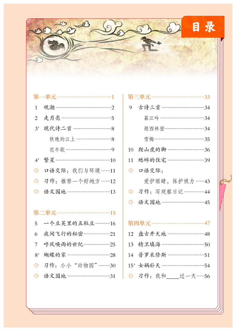 《人教版4年级语文上册高清教材_光塔笔记小学教辅_2025秋电子课本小学科目-新教材_全国统一•小学语文电子课本》第4页预览