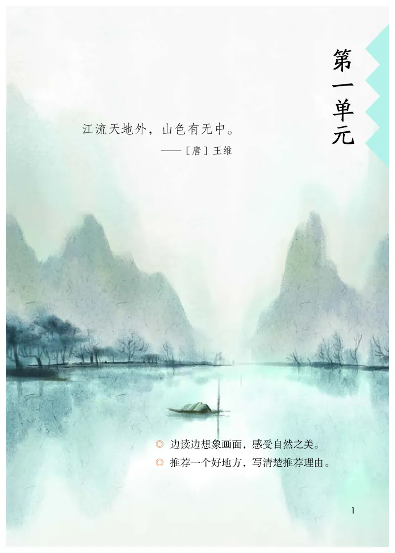 《人教版4年级语文上册高清教材_光塔笔记小学教辅_2025秋电子课本小学科目-新教材_全国统一•小学语文电子课本》第6页预览