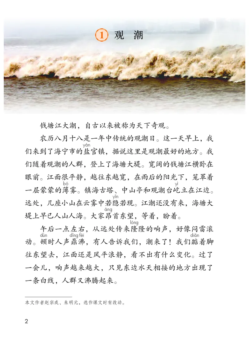 《人教版4年级语文上册高清教材_光塔笔记小学教辅_2025秋电子课本小学科目-新教材_全国统一•小学语文电子课本》第7页预览
