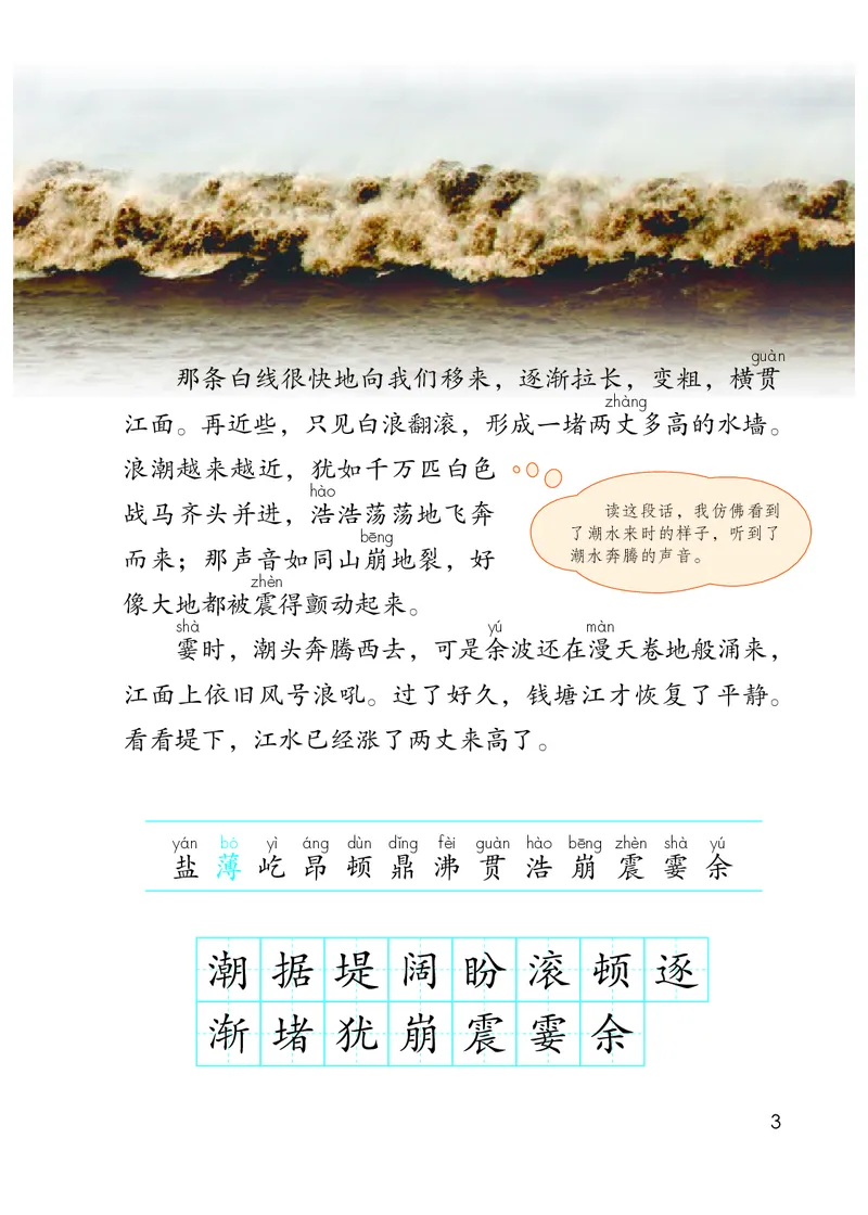 《人教版4年级语文上册高清教材_光塔笔记小学教辅_2025秋电子课本小学科目-新教材_全国统一•小学语文电子课本》第8页预览