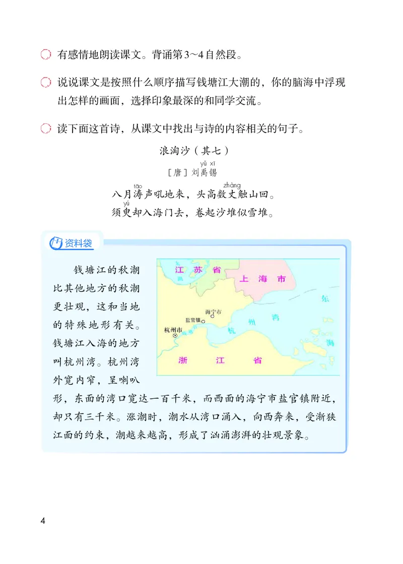 《人教版4年级语文上册高清教材_光塔笔记小学教辅_2025秋电子课本小学科目-新教材_全国统一•小学语文电子课本》第9页预览