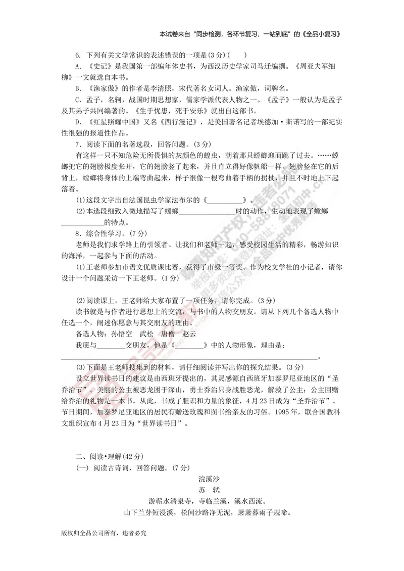 《八上阶段综合测试卷四（期末）_初中全科目同步习题+精品试卷（7-9年级）_25秋初中语文《同步习题+精品试卷》_初中语文试卷7-9年级上册(1)_《全品期末复习卷》_3.八年级上册》第2页预览