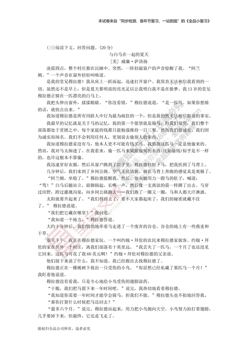《八上阶段综合测试卷四（期末）_初中全科目同步习题+精品试卷（7-9年级）_25秋初中语文《同步习题+精品试卷》_初中语文试卷7-9年级上册(1)_《全品期末复习卷》_3.八年级上册》第4页预览