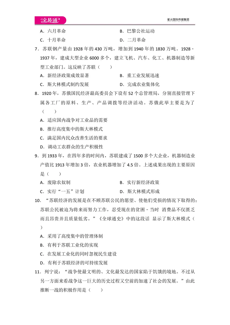 《全易通初中历史人教版九年级下第三单元测试题_初中全科目同步习题+精品试卷（7-9年级）_25秋初中历史《同步习题+精品试卷》_下册_《同步试题》_同步试题资源包（9B）》第2页预览