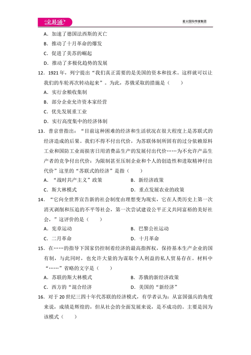 《全易通初中历史人教版九年级下第三单元测试题_初中全科目同步习题+精品试卷（7-9年级）_25秋初中历史《同步习题+精品试卷》_下册_《同步试题》_同步试题资源包（9B）》第3页预览