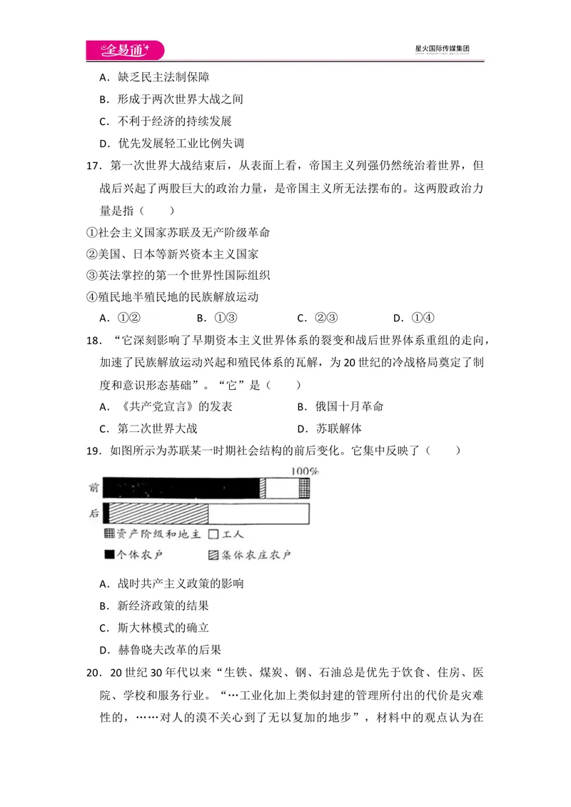 《全易通初中历史人教版九年级下第三单元测试题_初中全科目同步习题+精品试卷（7-9年级）_25秋初中历史《同步习题+精品试卷》_下册_《同步试题》_同步试题资源包（9B）》第4页预览