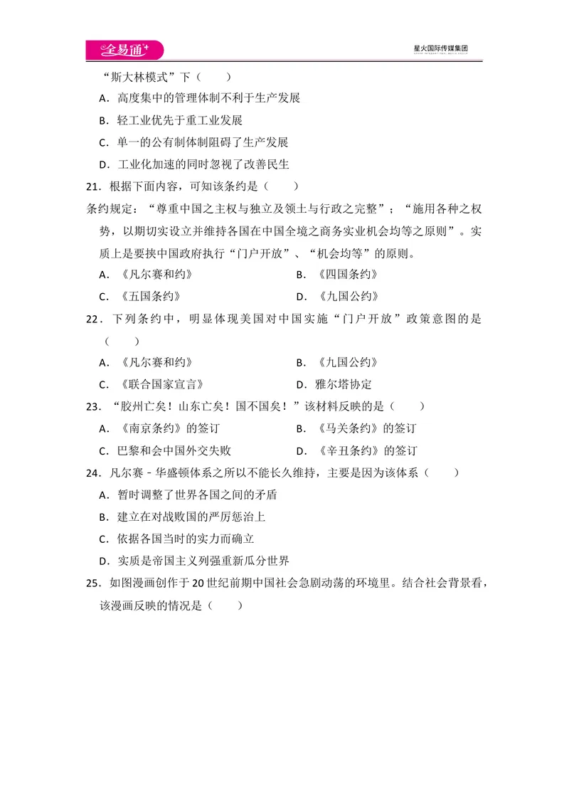 《全易通初中历史人教版九年级下第三单元测试题_初中全科目同步习题+精品试卷（7-9年级）_25秋初中历史《同步习题+精品试卷》_下册_《同步试题》_同步试题资源包（9B）》第5页预览