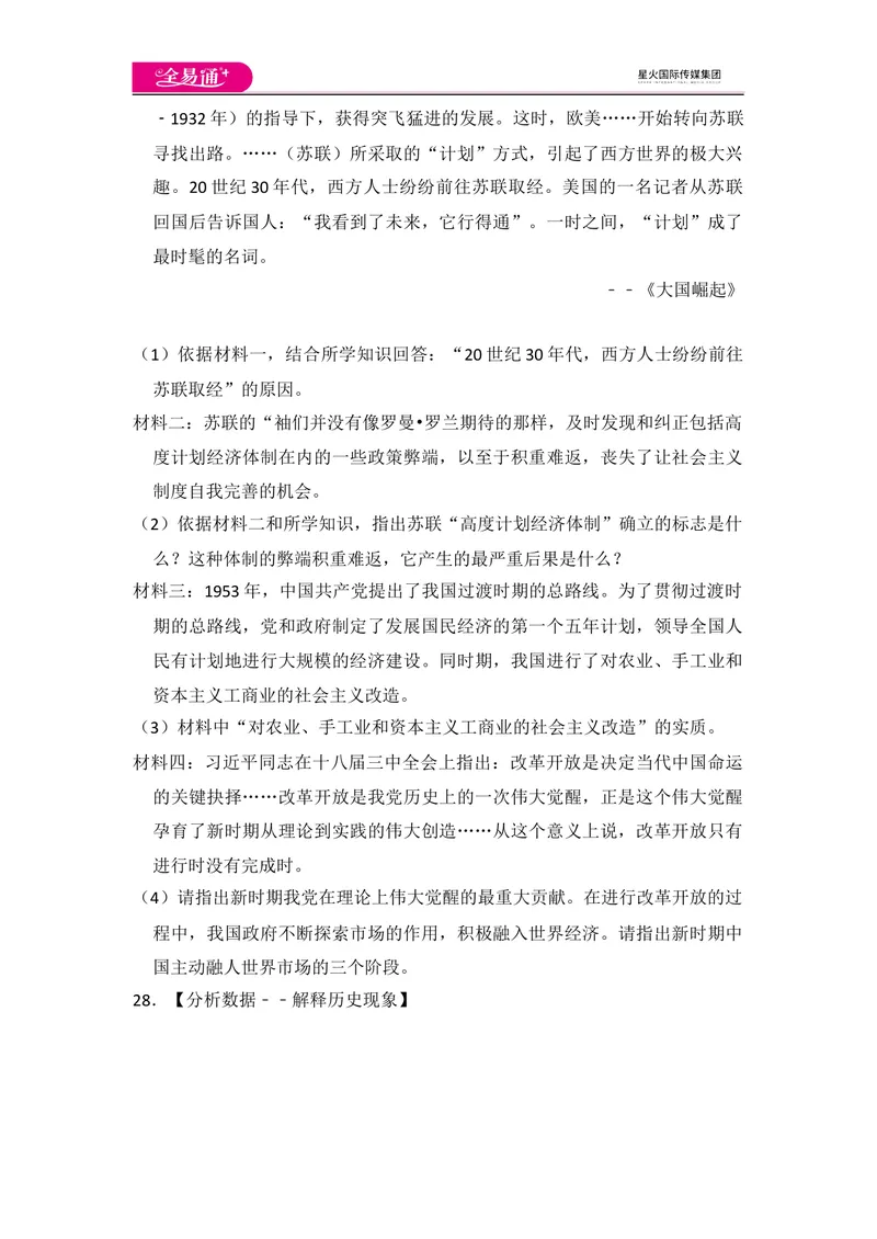 《全易通初中历史人教版九年级下第三单元测试题_初中全科目同步习题+精品试卷（7-9年级）_25秋初中历史《同步习题+精品试卷》_下册_《同步试题》_同步试题资源包（9B）》第7页预览