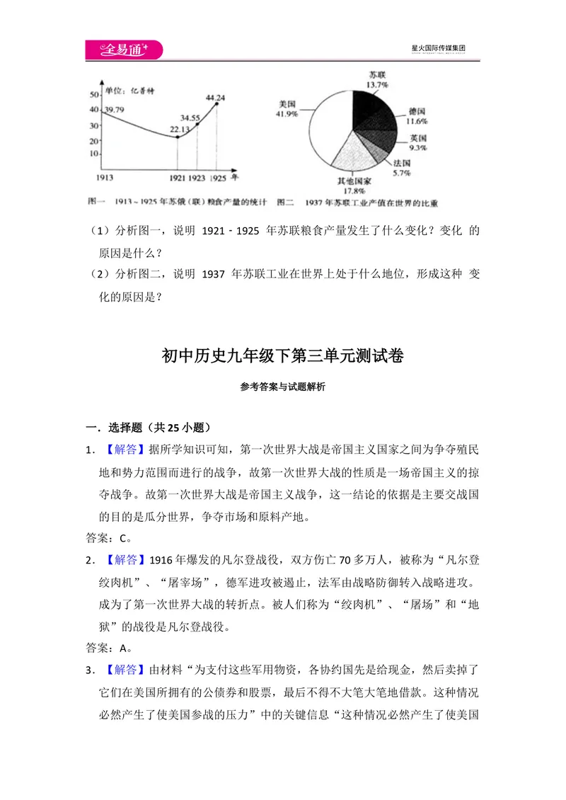 《全易通初中历史人教版九年级下第三单元测试题_初中全科目同步习题+精品试卷（7-9年级）_25秋初中历史《同步习题+精品试卷》_下册_《同步试题》_同步试题资源包（9B）》第8页预览