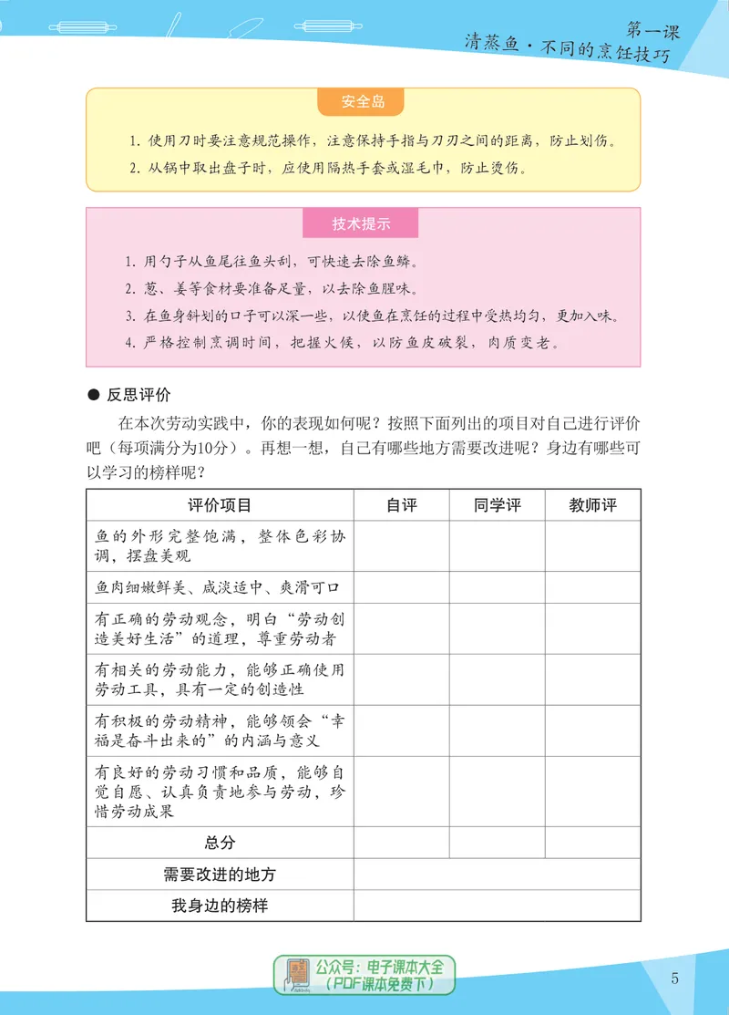 《劳动技术初中全一册_初中劳动技术_粤教版》第10页预览