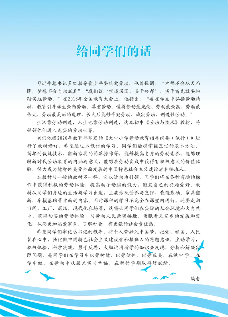 《劳动技术初中全一册_初中劳动技术_粤教版》第2页预览