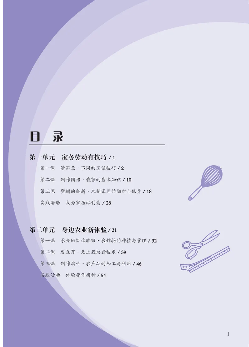 《劳动技术初中全一册_初中劳动技术_粤教版》第4页预览