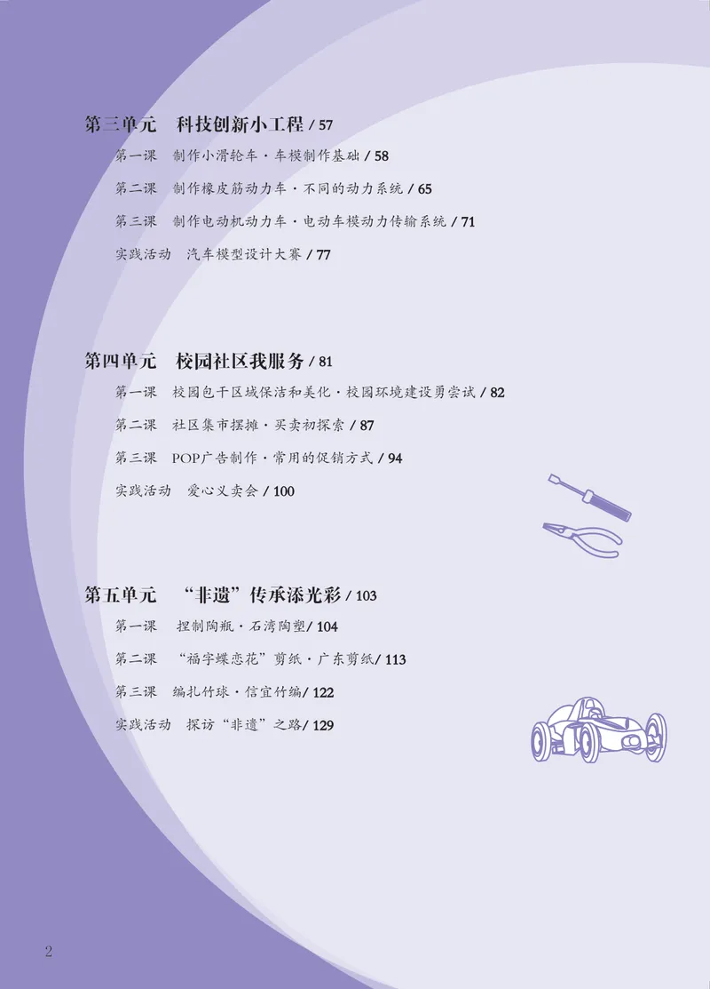 《劳动技术初中全一册_初中劳动技术_粤教版》第5页预览