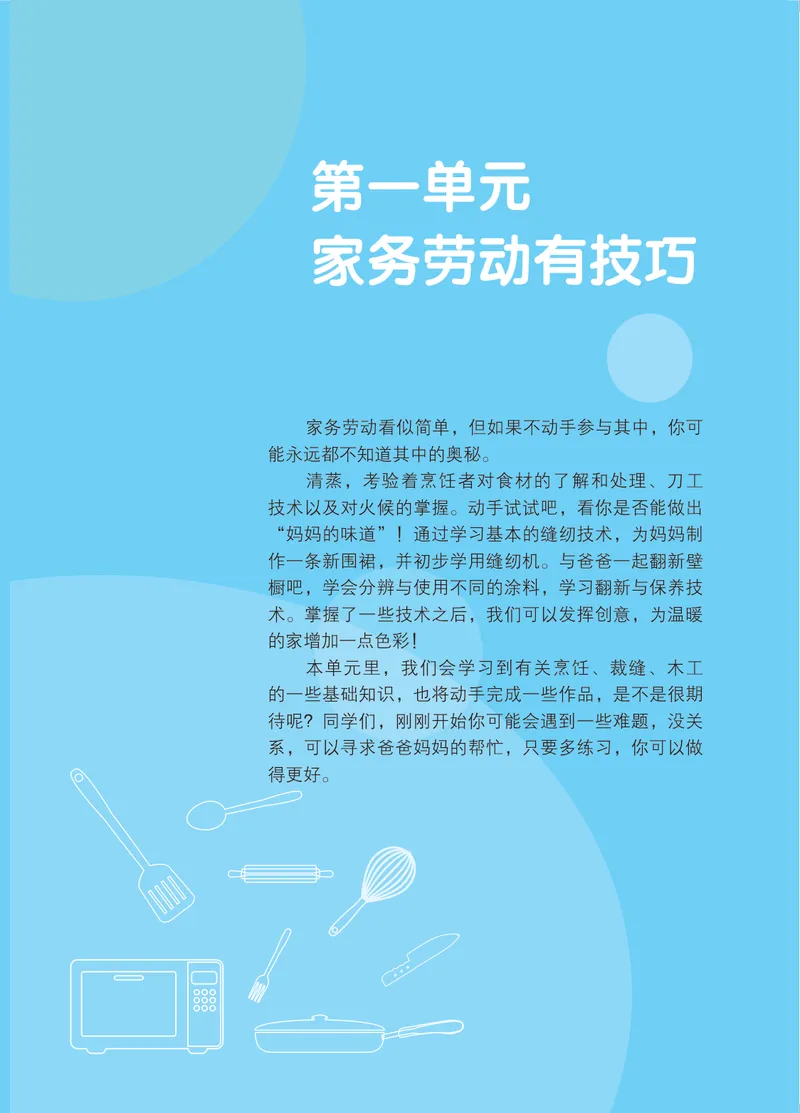 《劳动技术初中全一册_初中劳动技术_粤教版》第6页预览