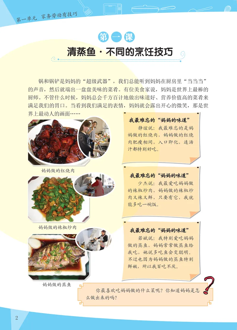 《劳动技术初中全一册_初中劳动技术_粤教版》第7页预览