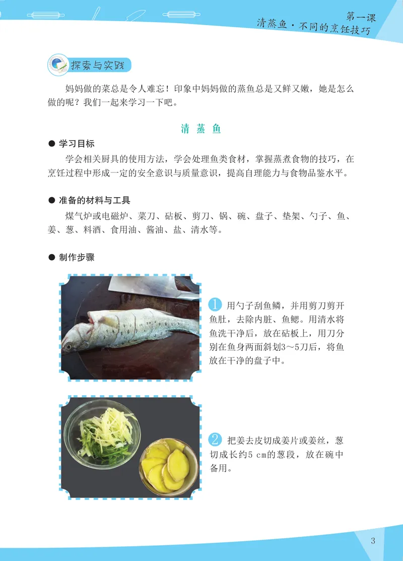 《劳动技术初中全一册_初中劳动技术_粤教版》第8页预览