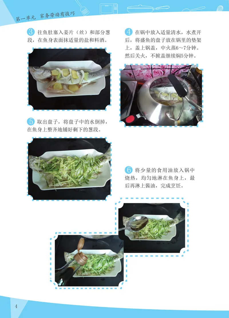 《劳动技术初中全一册_初中劳动技术_粤教版》第9页预览