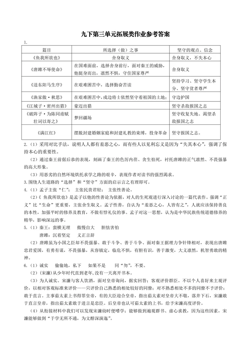 《初中语文九年级下册第3单元拓展类作业_1答案_初中全科目同步习题+精品试卷（7-9年级）_25秋初中语文《同步习题+精品试卷》_初中语文试卷7-9年级上册(1)_《优秀作业单》_九年级》第1页预览