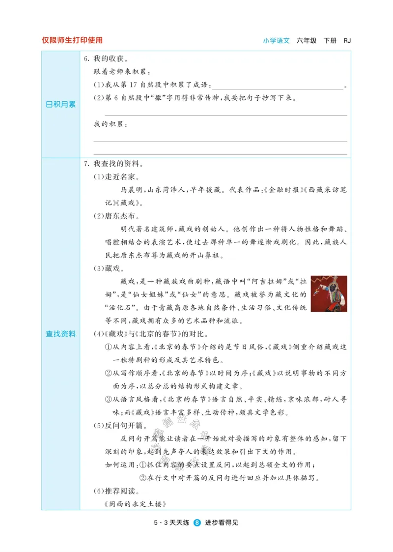 《002.24春新版53天天练六年级下册语文预习单_小学1-6年级全科全套_1-6年级全科下册_六年级_其他补充资料_语文资料》第10页预览