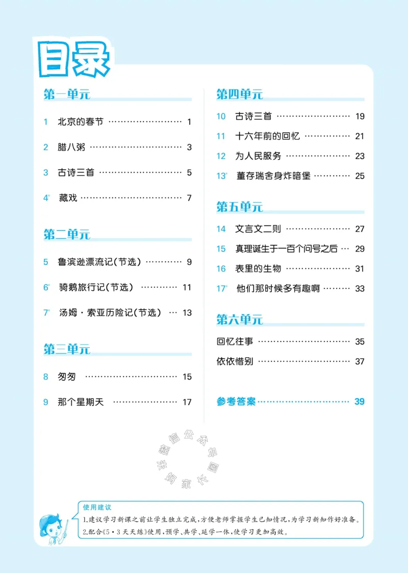 《002.24春新版53天天练六年级下册语文预习单_小学1-6年级全科全套_1-6年级全科下册_六年级_其他补充资料_语文资料》第2页预览