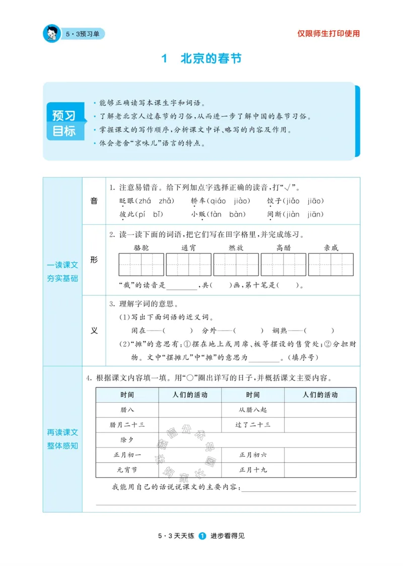《002.24春新版53天天练六年级下册语文预习单_小学1-6年级全科全套_1-6年级全科下册_六年级_其他补充资料_语文资料》第3页预览