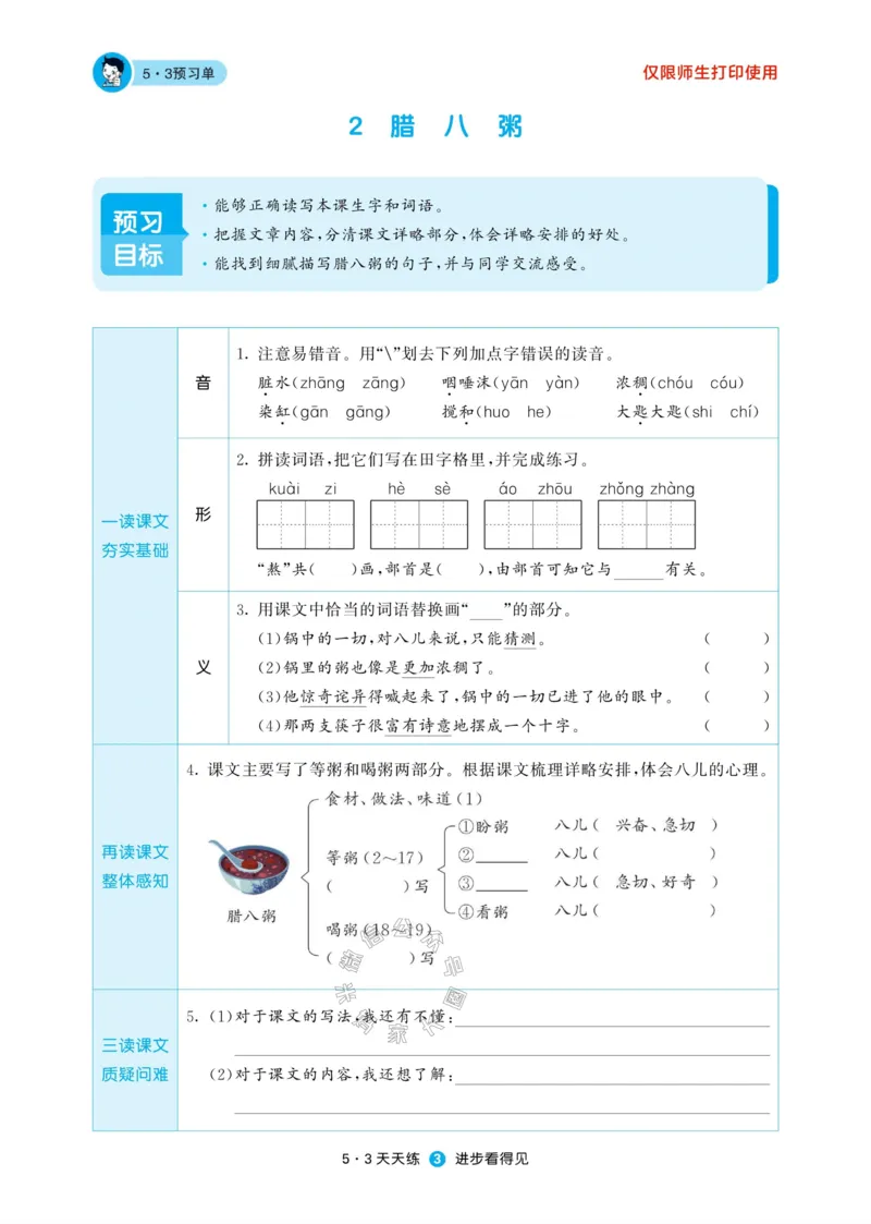 《002.24春新版53天天练六年级下册语文预习单_小学1-6年级全科全套_1-6年级全科下册_六年级_其他补充资料_语文资料》第5页预览
