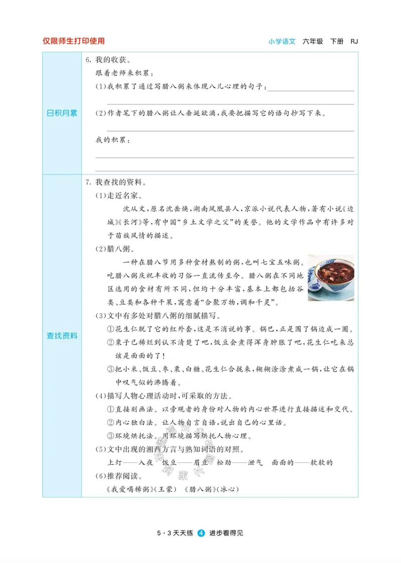 《002.24春新版53天天练六年级下册语文预习单_小学1-6年级全科全套_1-6年级全科下册_六年级_其他补充资料_语文资料》第6页预览